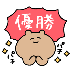 ゆるいくま Lineスタンプ Umi工房