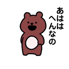 くまのくまさん Lineスタンプ さらら