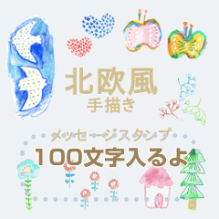 Lineスタンプ 北欧風手描きイラスト メッセージスタンプ 16種類 250円