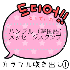 ハングル メッセージスタンプ 吹き出し 1 Lineスタンプ ハヤン