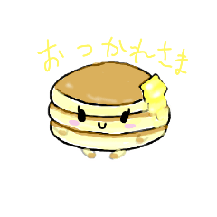 お世話好きホットケーキ