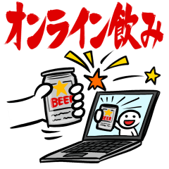 Lineスタンプ ビール の完全一覧 全934種類