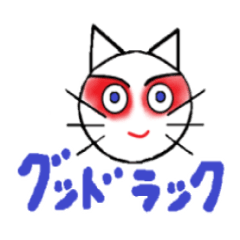 お元気 白猫 Lineスタンプ Seyama Kenji