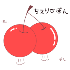 さくらんぼの極み ちぇりーぼんちゃん Lineスタンプ Anp