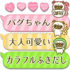 Lineスタンプ かわいい パグちゃん ふきだしメッセージ 24種類 250円