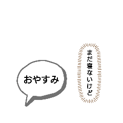 マンガのセリフ風スタンプ