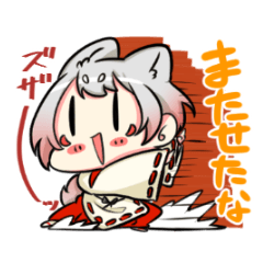 Lineスタンプ 狐 の完全一覧 全2種類