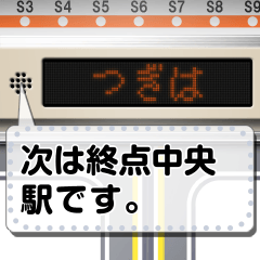 電車の案内表示器（日本語 M）