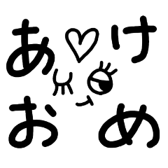 文字の中のスマイルお祝いの言葉編 Lineスタンプ Yu U