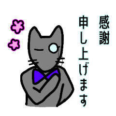 Lineスタンプ 執事 の完全一覧 全3種類