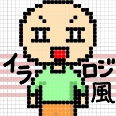 Lineスタンプ イラロジ風ドット絵スタンプ 32種類 1円