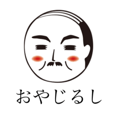 Lineスタンプ おやじるし 16種類 1円