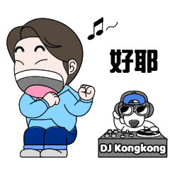 BongsooとKongkong2(中国語_繁体字)