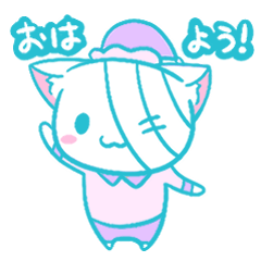 包帯にゃんこ お家で使える日常会話 Lineスタンプ 世界ひよ