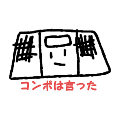 家電の可愛いスタンプ Lineスタンプ かしすのすしか