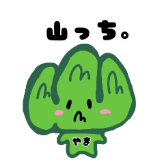 山っち 日常でつかえる言葉 Lineスタンプ Ouccy Sun