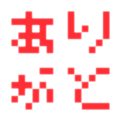 8bit ひらがな Lineスタンプ Oreoとコロンブスの卵