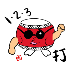 Lineスタンプ 太鼓 の完全一覧 全191種類