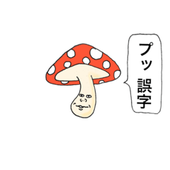 Lineスタンプ きのこ の完全一覧 全1000種類