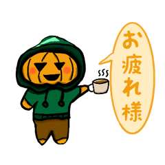 Lineスタンプ かぼちゃ の完全一覧 全731種類