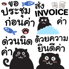 「タイ語」 黒猫の丁寧な♡お仕事言葉