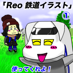 Reo 電車キャラクター1