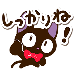 Lineスタンプ くろねこ の完全一覧 全1000種類