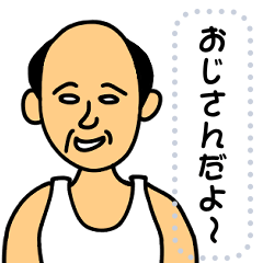 ハゲおじさん Lineスタンプ フェアリー6666