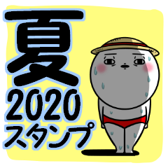白丸 赤太郎32(夏2020編)