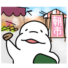 上越 方言 5 シロイルカの日常 Lineスタンプ Aicha