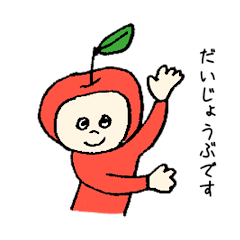 Lineスタンプ リンゴ の完全一覧 全1000種類