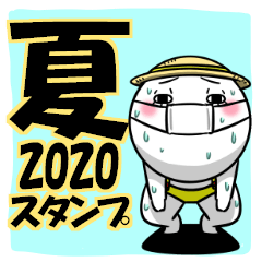 白丸 黄次郎14(夏2020編)