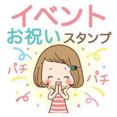 ［イベント お祝い スタンプ]