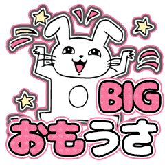 BIGスタンプ〜おもうさ：おもしろいうさぎ