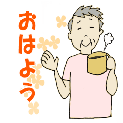 やさしいじいじ Lineスタンプ Yuko