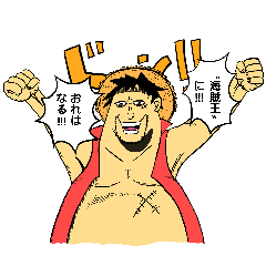 Lineスタンプ One Piece 偽 麦わらの一味 16種類 1円