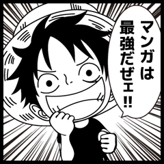 マンガ ONE PIECE ルフィの叫び！！！