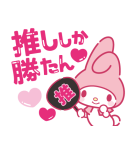 推しにときめく♪サンリオキャラクターズ（個別スタンプ：1）