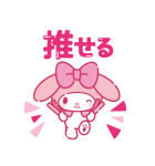 推しにときめく♪サンリオキャラクターズ（個別スタンプ：10）