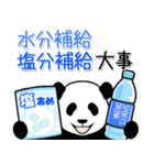 やる気のないパンダ 夏3（個別スタンプ：4）