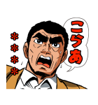巨人の星 カスタムスタンプ（個別スタンプ：19）