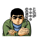 巨人の星 カスタムスタンプ（個別スタンプ：22）