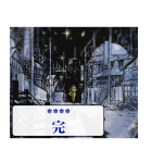 巨人の星 カスタムスタンプ（個別スタンプ：40）