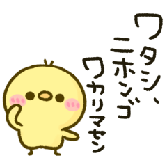 [LINEスタンプ] 変な関西弁を話すひよこ‼︎カタコト