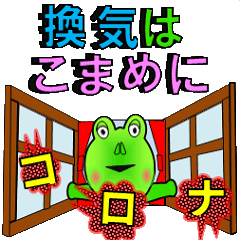 [LINEスタンプ] 打倒「コロナ」ウイルス。