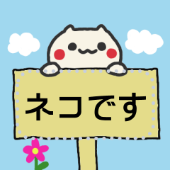 [LINEスタンプ] メッセージスタンプ/ネコ（白猫）