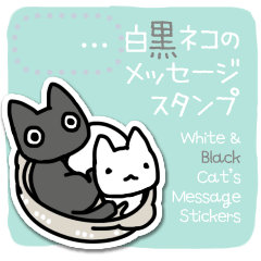 [LINEスタンプ] 白黒ネコメッセージスタンプ