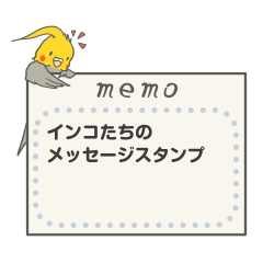 [LINEスタンプ] インコたちのメッセージスタンプ