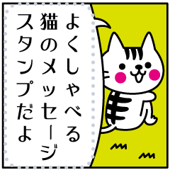 [LINEスタンプ] よくしゃべる猫 CATS ＆ PEACE 25