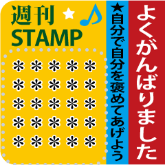 [LINEスタンプ] 週刊スタンプ❤メッセージ